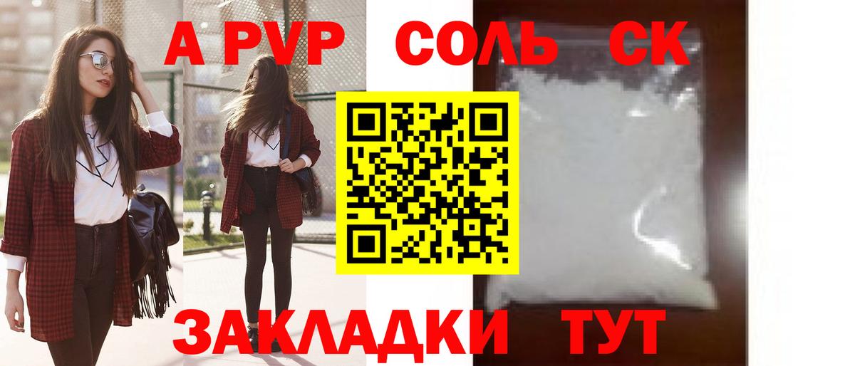 Alpha-PVP мука Вольск