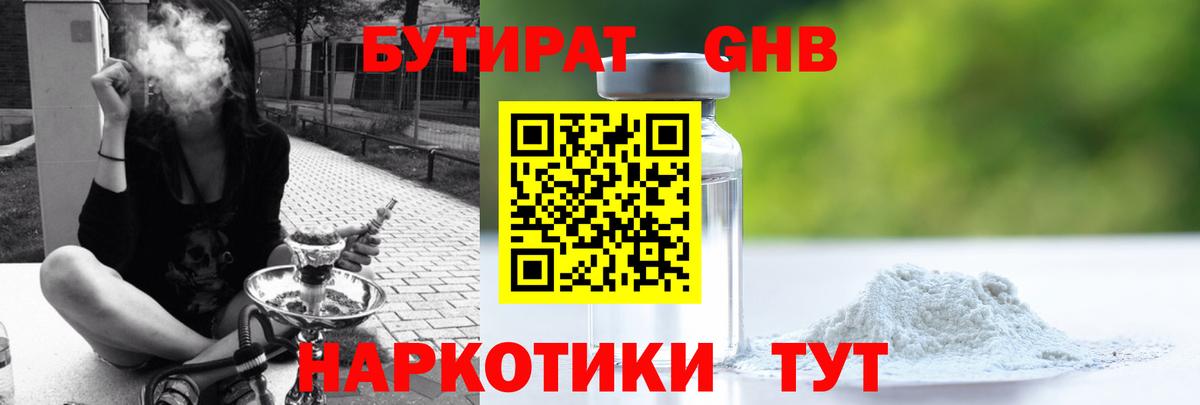 Бутират BDO Вольск