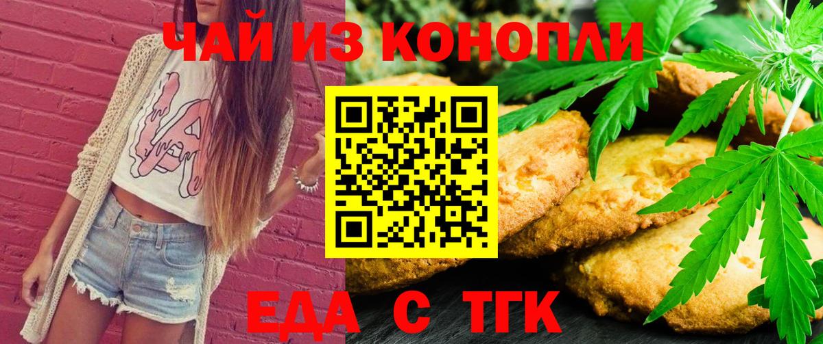 Вольск  Печенье с ТГК конопля  Вход с VPN 