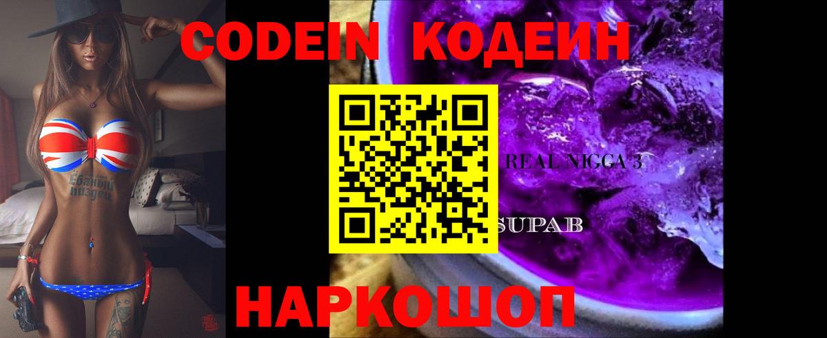 Кодеиновый сироп Lean напиток Lean (лин)  Вход с VPN  Вольск 