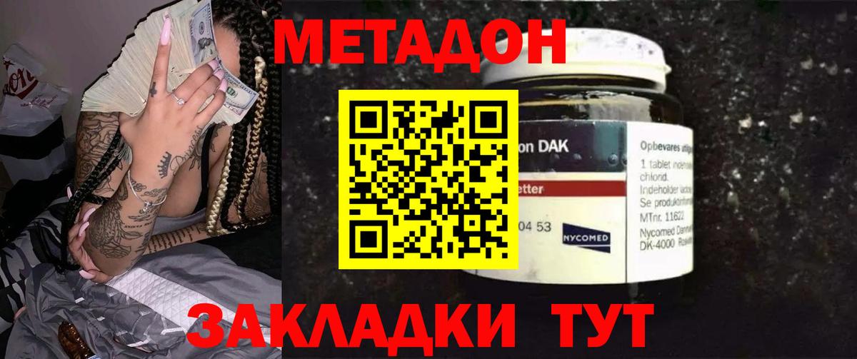Вольск  Метадон VHQ  Вход с VPN 