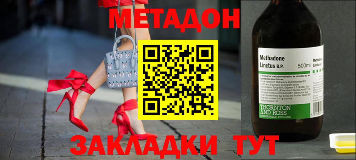 МЕТАДОН кристалл Вольск